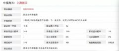 堅果類進口報關報檢須知!